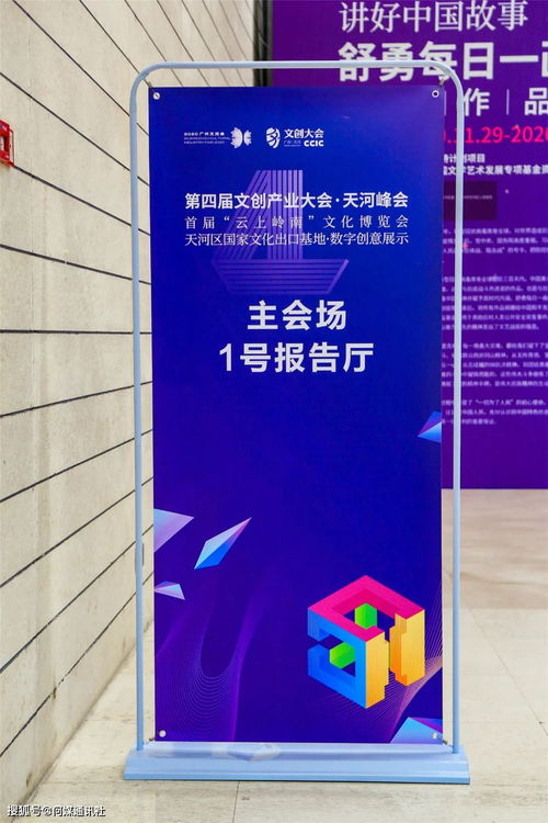 首屆 云上嶺南 文化博覽會與第四屆文創(chuàng)產(chǎn)業(yè)大會 天河峰會開幕
