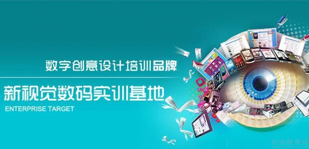 探索濟(jì)南新視覺培訓(xùn)學(xué)校 數(shù)字文化創(chuàng)意內(nèi)容應(yīng)用服務(wù)的前沿實(shí)踐